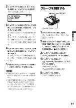 Preview for 61 page of Sony Walkman MZ-R909 Operating Instructions Manual