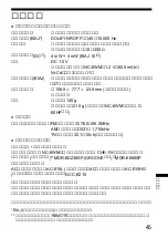 Preview for 45 page of Sony WM-FX877 Operating Instructions Manual