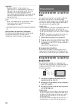 Предварительный просмотр 92 страницы Sony XAV-AX100 Operating Instructions Manual