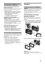 Предварительный просмотр 111 страницы Sony XAV-AX100 Operating Instructions Manual