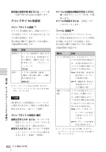 Preview for 62 page of Sony XDCAM PDW-D1 Operation Manual