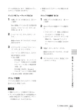 Preview for 65 page of Sony XDCAM PDW-D1 Operation Manual