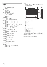 Предварительный просмотр 132 страницы Sony XM-GS4 Operating Instructions Manual