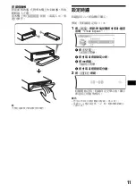 Предварительный просмотр 45 страницы Sony Xplod CDX-F7700 Operating Instructions Manual