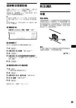 Предварительный просмотр 63 страницы Sony Xplod CDX-F7700 Operating Instructions Manual