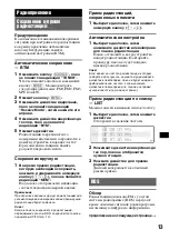 Preview for 177 page of Sony XPlod MEX-BT5000 Operating Instructions Manual