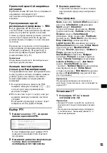 Preview for 179 page of Sony XPlod MEX-BT5000 Operating Instructions Manual