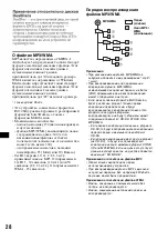 Предварительный просмотр 192 страницы Sony XPlod MEX-BT5000 Operating Instructions Manual