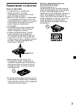 Preview for 107 page of Sony XR-3100R Operating Instructions Manual