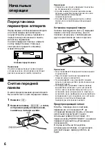 Preview for 110 page of Sony XR-3100R Operating Instructions Manual