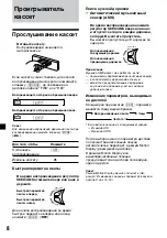 Предварительный просмотр 112 страницы Sony XR-3100R Operating Instructions Manual