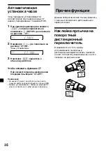 Предварительный просмотр 120 страницы Sony XR-3100R Operating Instructions Manual