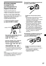 Preview for 121 page of Sony XR-3100R Operating Instructions Manual