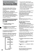 Предварительный просмотр 124 страницы Sony XR-3100R Operating Instructions Manual