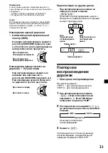 Предварительный просмотр 125 страницы Sony XR-3100R Operating Instructions Manual