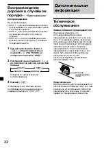 Preview for 126 page of Sony XR-3100R Operating Instructions Manual