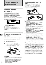 Предварительный просмотр 80 страницы Sony XR-3753 Operating Instructions Manual