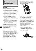 Предварительный просмотр 90 страницы Sony XR-3753 Operating Instructions Manual