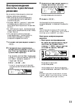 Предварительный просмотр 131 страницы Sony XR-4200R Operating Instructions Manual