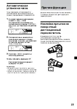 Предварительный просмотр 139 страницы Sony XR-4200R Operating Instructions Manual