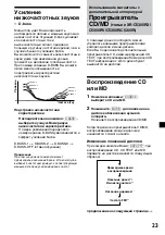 Предварительный просмотр 143 страницы Sony XR-4200R Operating Instructions Manual