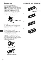 Предварительный просмотр 52 страницы Sony XR-4790 Operating Instructions Manual