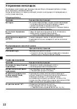 Preview for 110 page of Sony XR-C2300R Operating Instructions Manual