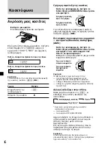 Предварительный просмотр 78 страницы Sony XR-C4120 Operating Instructions Manual