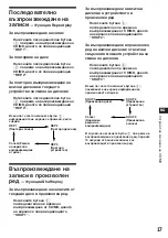 Предварительный просмотр 63 страницы Sony XR-C453RDS Operating Instructions Manual