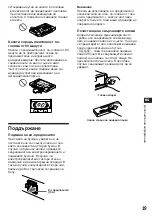 Предварительный просмотр 65 страницы Sony XR-C453RDS Operating Instructions Manual