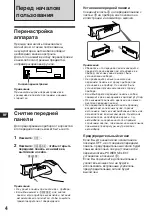 Предварительный просмотр 96 страницы Sony XR-C453RDS Operating Instructions Manual