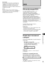 Предварительный просмотр 101 страницы Sony XR-C453RDS Operating Instructions Manual