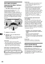 Предварительный просмотр 102 страницы Sony XR-C453RDS Operating Instructions Manual