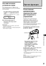 Предварительный просмотр 105 страницы Sony XR-C453RDS Operating Instructions Manual