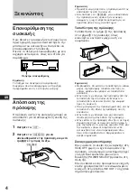 Предварительный просмотр 80 страницы Sony XR-C5100R Operating Instructions Manual