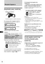 Предварительный просмотр 82 страницы Sony XR-C5100R Operating Instructions Manual