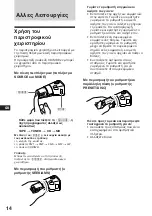 Предварительный просмотр 90 страницы Sony XR-C5100R Operating Instructions Manual