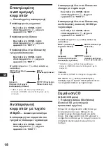 Предварительный просмотр 94 страницы Sony XR-C5100R Operating Instructions Manual