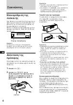 Preview for 72 page of Sony XR-C5109R Operating Instructions Manual