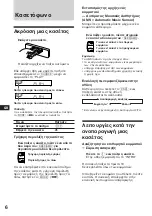 Preview for 74 page of Sony XR-C5109R Operating Instructions Manual