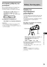 Preview for 81 page of Sony XR-C5109R Operating Instructions Manual