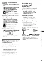 Preview for 85 page of Sony XR-C5109R Operating Instructions Manual