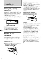 Предварительный просмотр 84 страницы Sony XR-C7200R Operating Instructions Manual