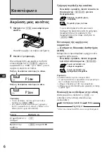 Предварительный просмотр 86 страницы Sony XR-C7200R Operating Instructions Manual