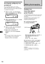 Предварительный просмотр 94 страницы Sony XR-C7200R Operating Instructions Manual