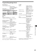 Предварительный просмотр 109 страницы Sony XR-C7200R Operating Instructions Manual