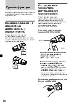 Предварительный просмотр 196 страницы Sony XR-C7500R Operating Instructions Manual