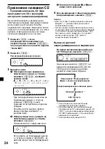 Предварительный просмотр 202 страницы Sony XR-C7500R Operating Instructions Manual