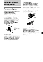 Предварительный просмотр 205 страницы Sony XR-C7500R Operating Instructions Manual