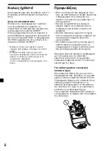 Preview for 90 page of Sony XR-CA300 - Fm-am Cassette Car Stereo Operating Instructions Manual